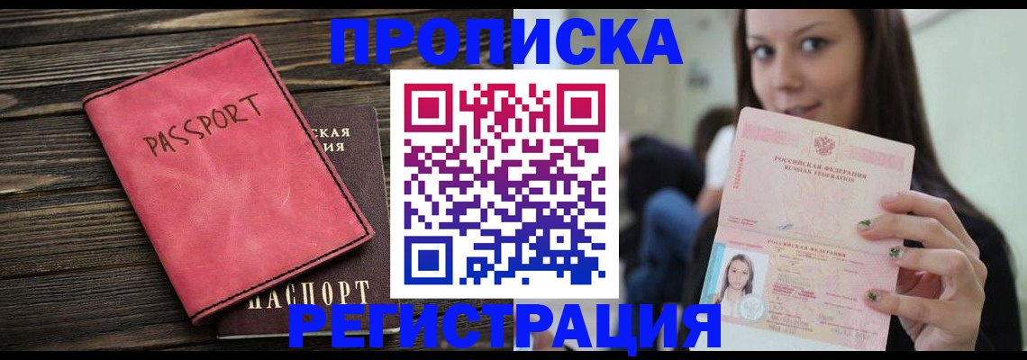 прописка для работы в Протвино