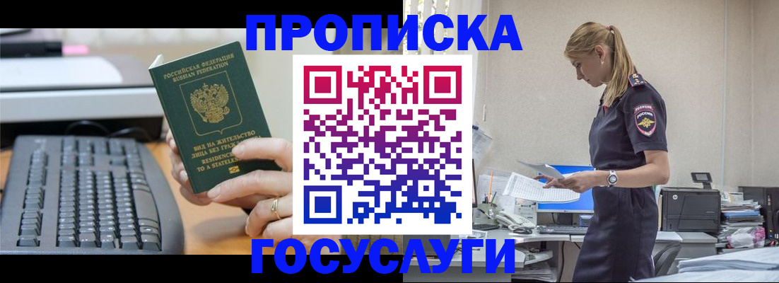 прописка законно в Протвино