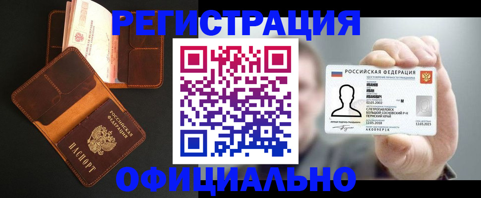 прописка для работы в Протвино