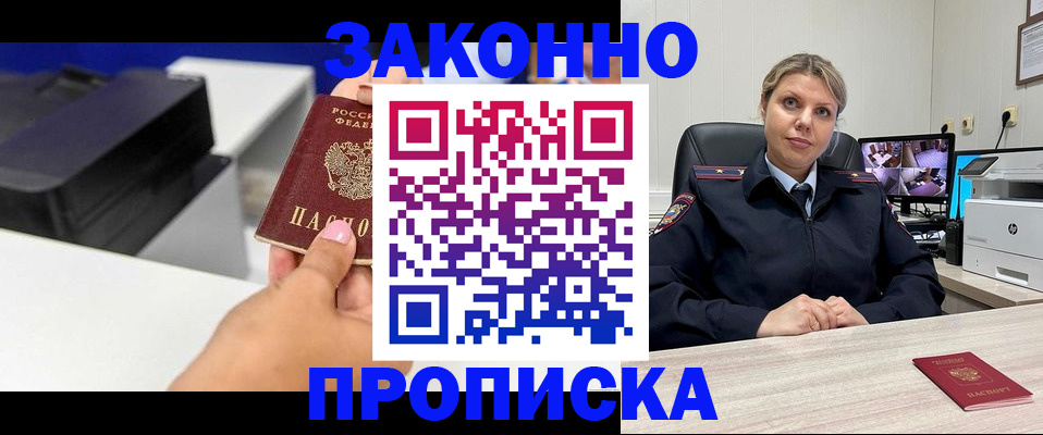 прописка регистрация в Протвино
