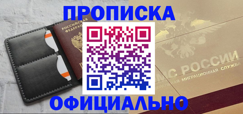 прописка в квартире в Протвино