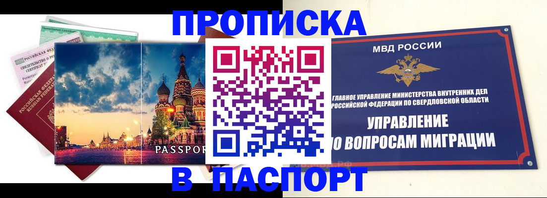 прописка в Протвино